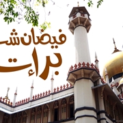 shab-e-barat wallpaper